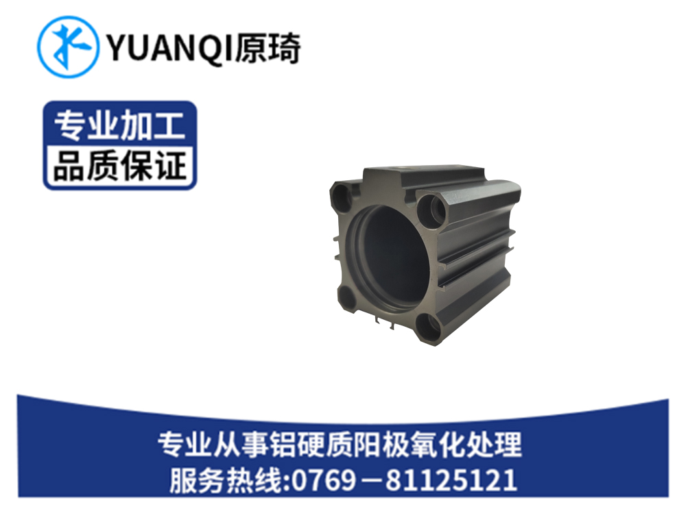 硬质氧化本色零件厂家