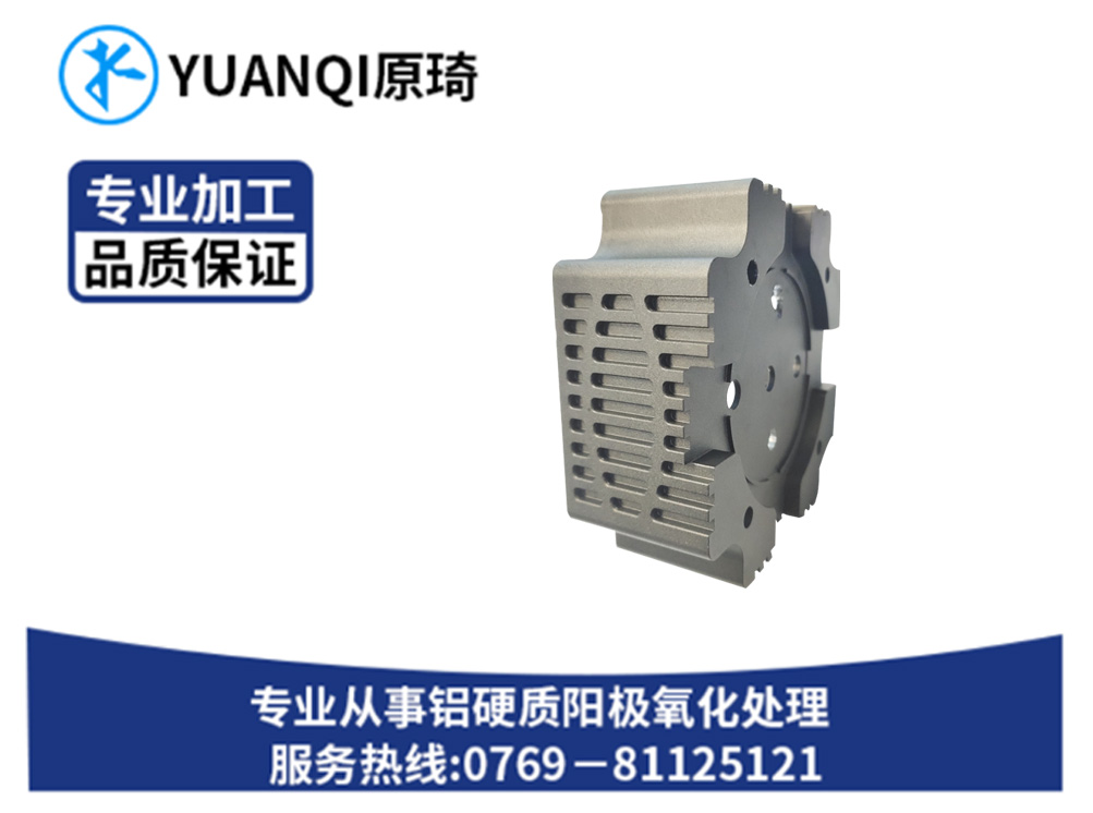 硬质氧化本色系列生产...