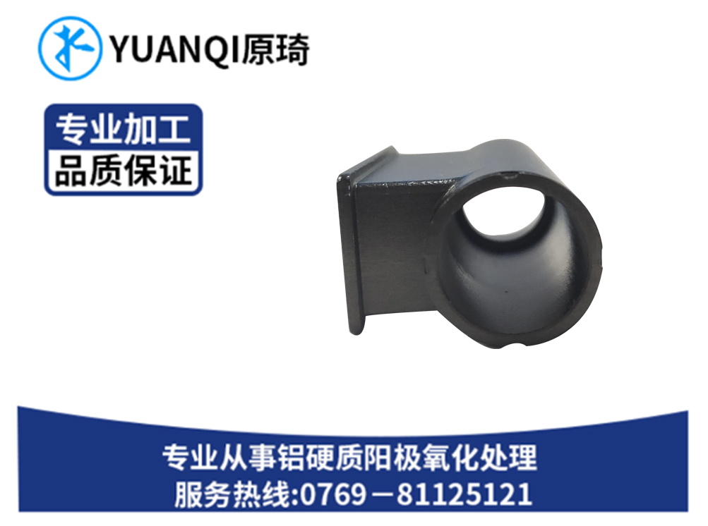 硬质氧化本色系列配件