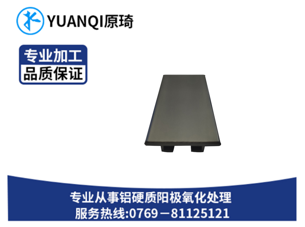 硬质氧化本色系列金属