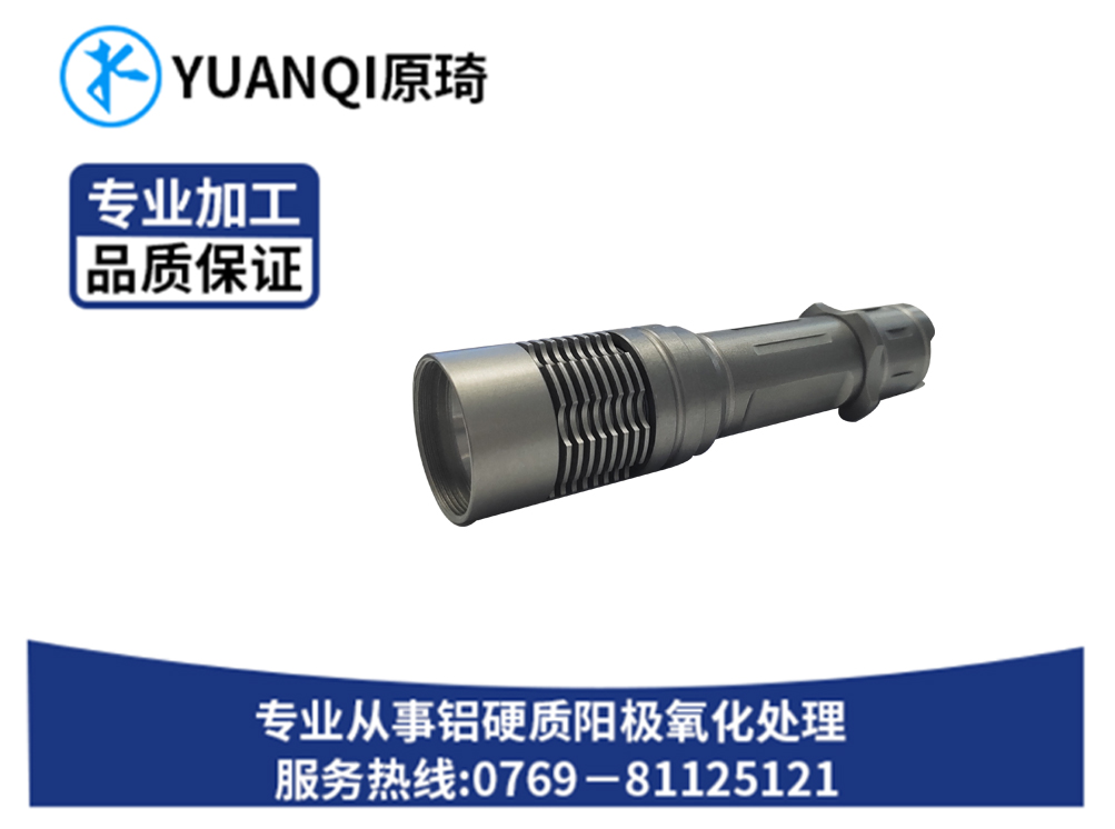 硬质氧化本色系列定制...