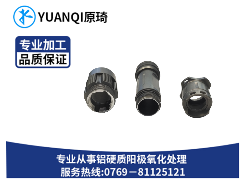 硬质氧化本色合金件
