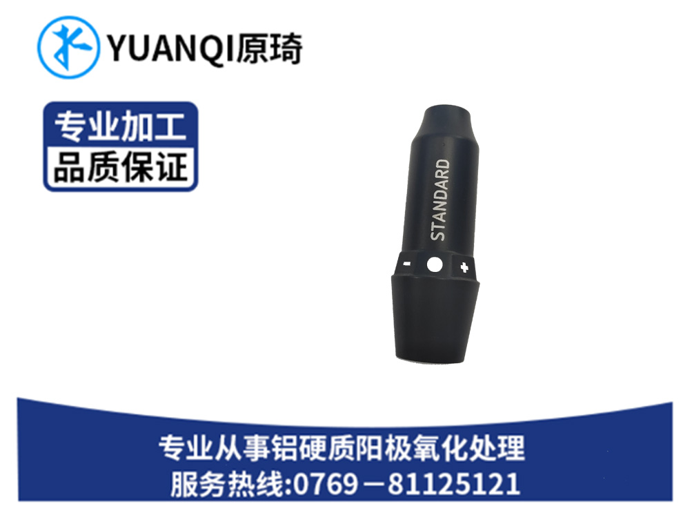 硬质铝氧化染黑系列