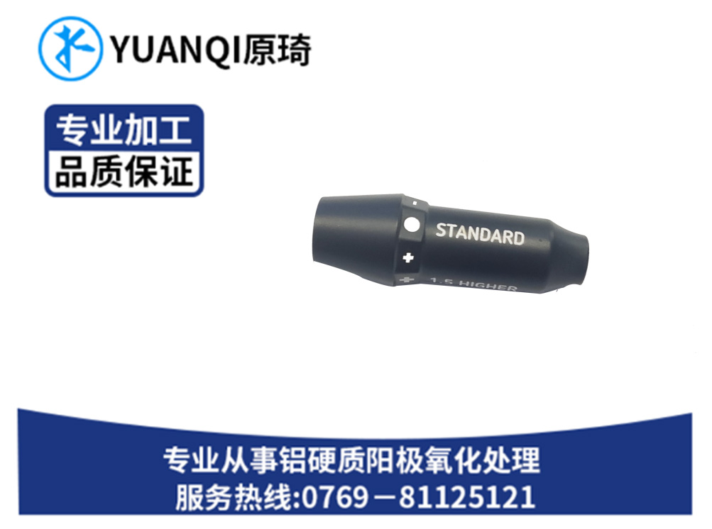 硬铝质氧化染黑