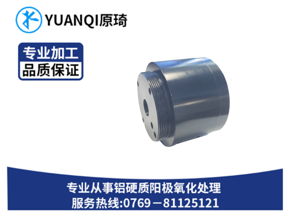 硬质氧化黑色系列零件