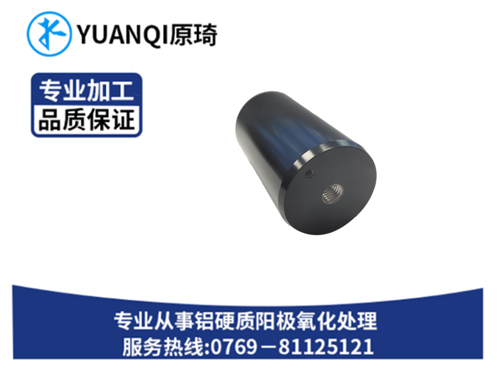 硬质氧化染黑零件系列...