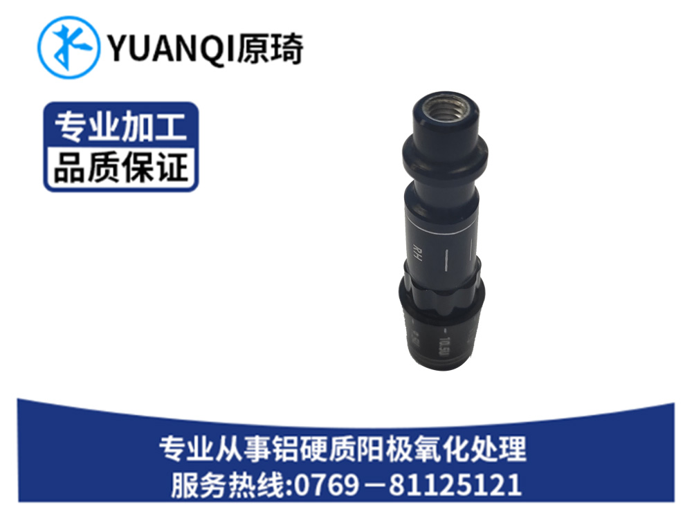 硬质氧化高端黑色系列