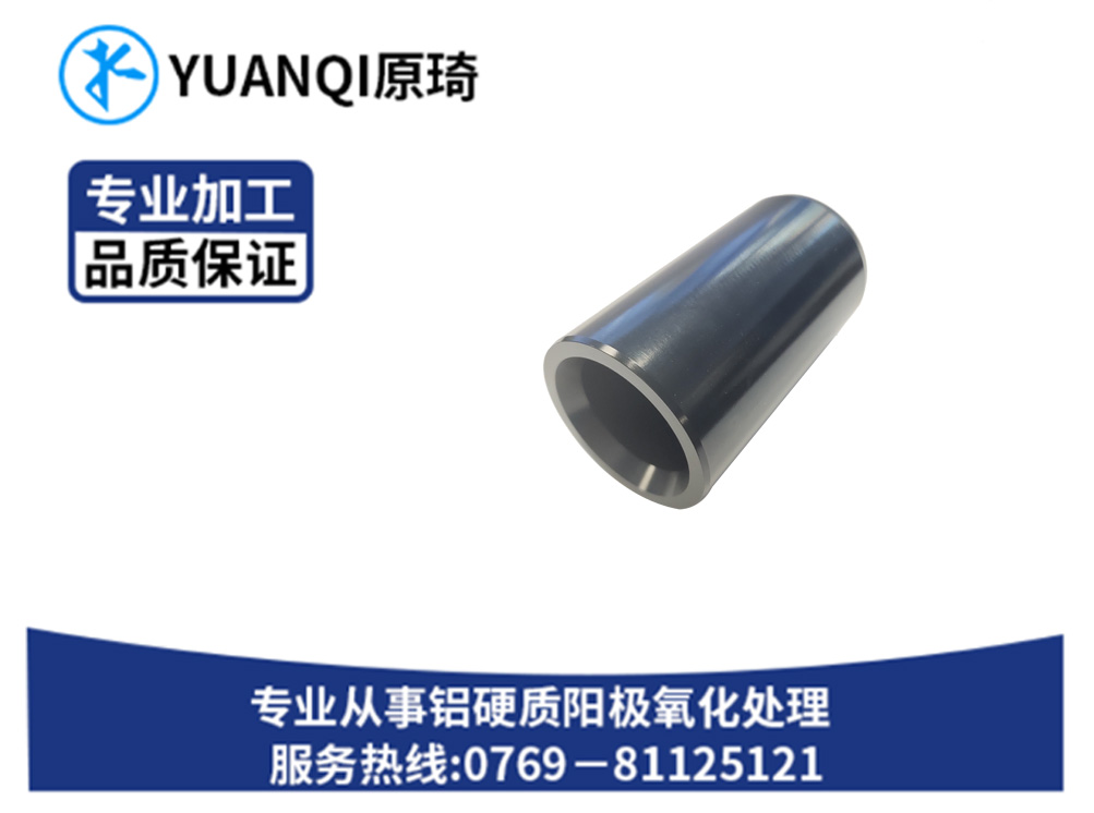 硬质氧化染黑零件专业...