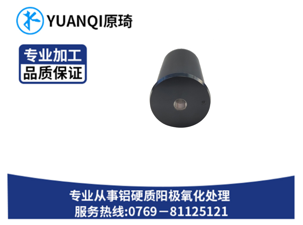 硬质氧化染黑零件系列...