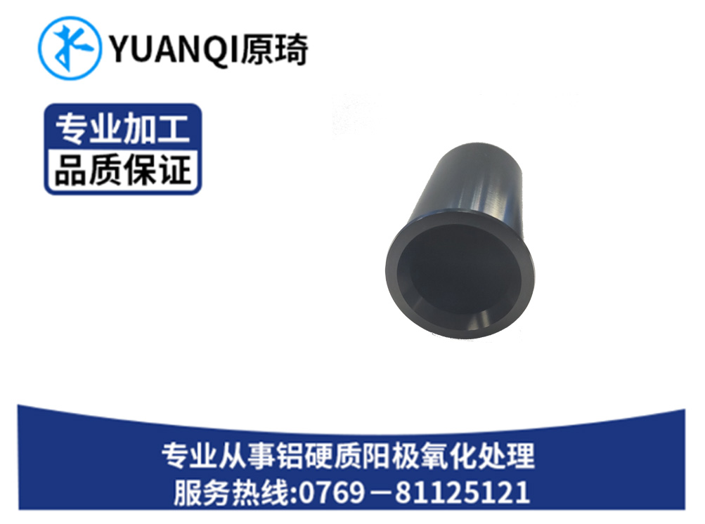 硬质氧化染黑零件系列...