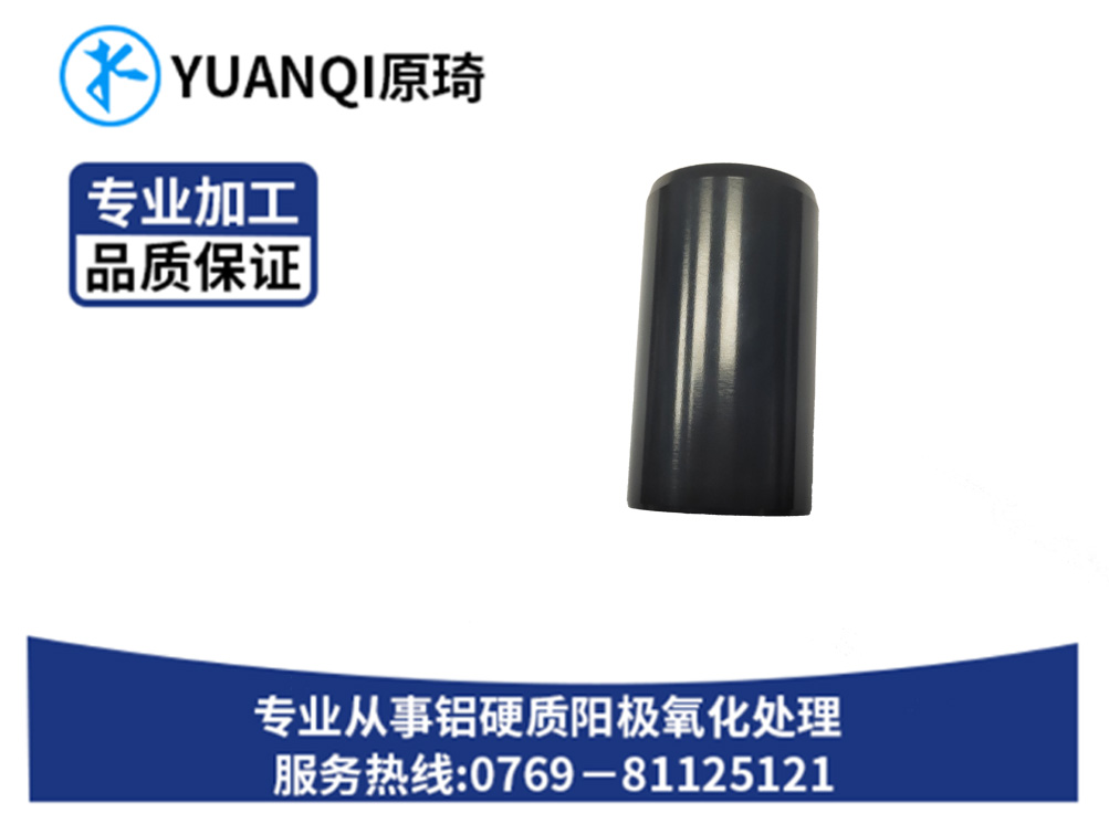 硬质氧化染黑零件系列