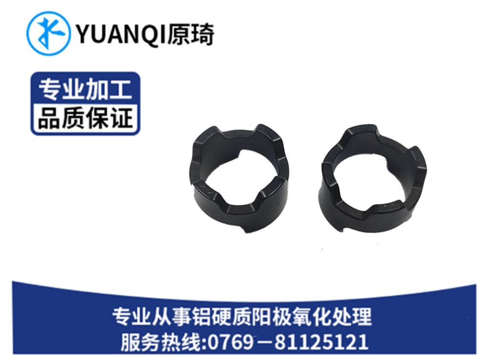 硬质氧化染黑配件生产
