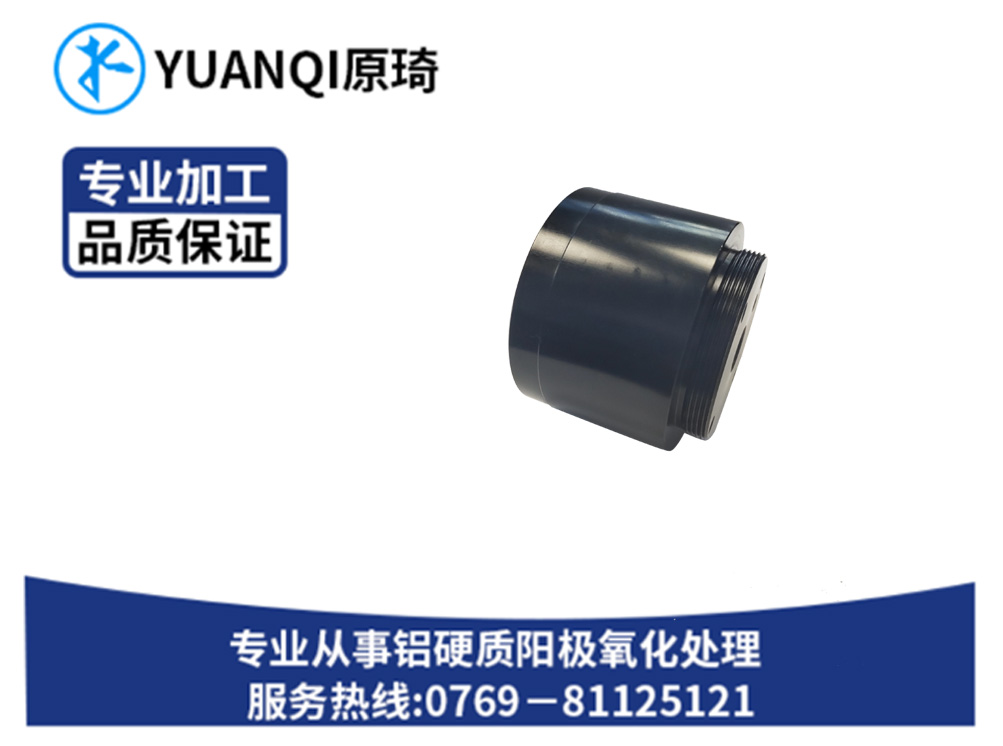 硬质氧化染黑色零件批...