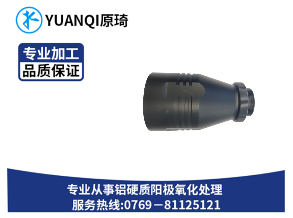 硬质氧化染黑配件系列