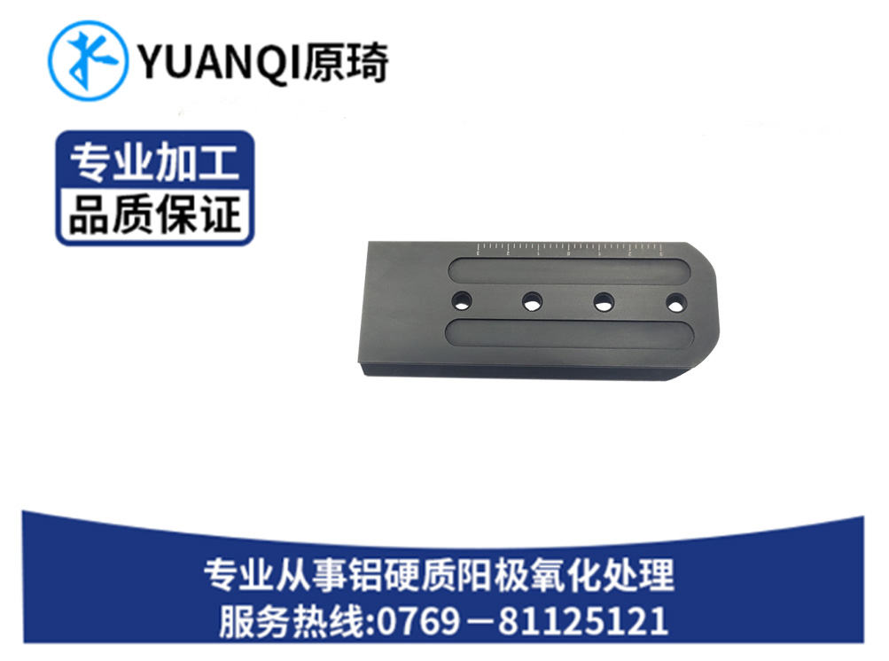 硬质氧化染黑系列销售