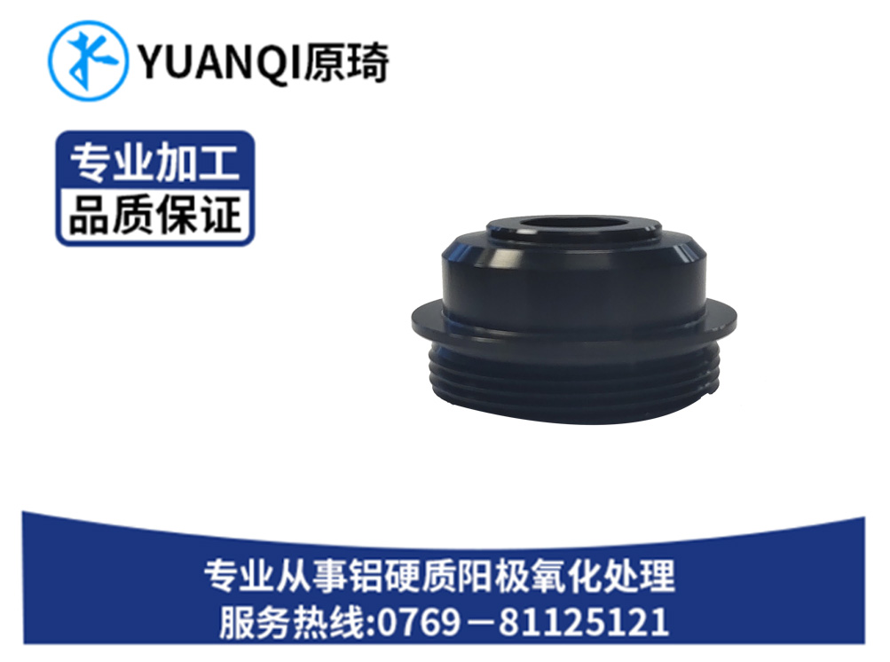 硬质氧化染黑系列金属