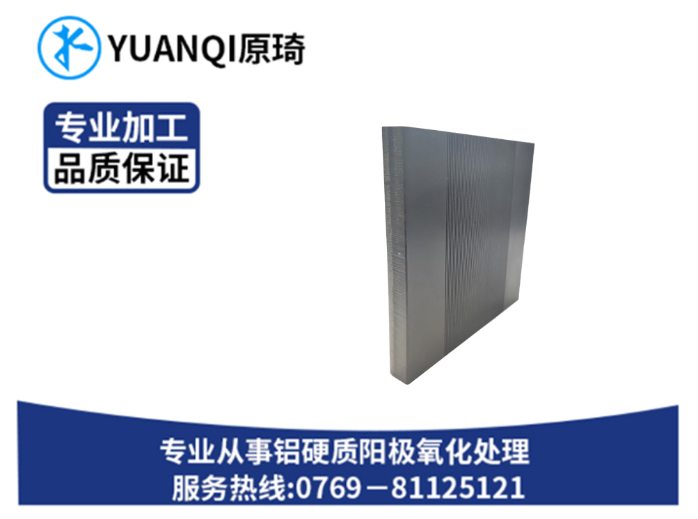 硬质氧化染黑系列生产...