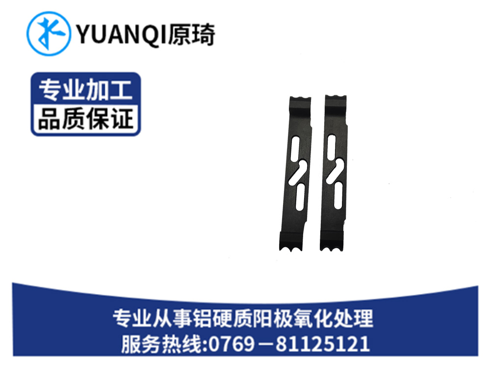 硬质氧化染黑系列订做