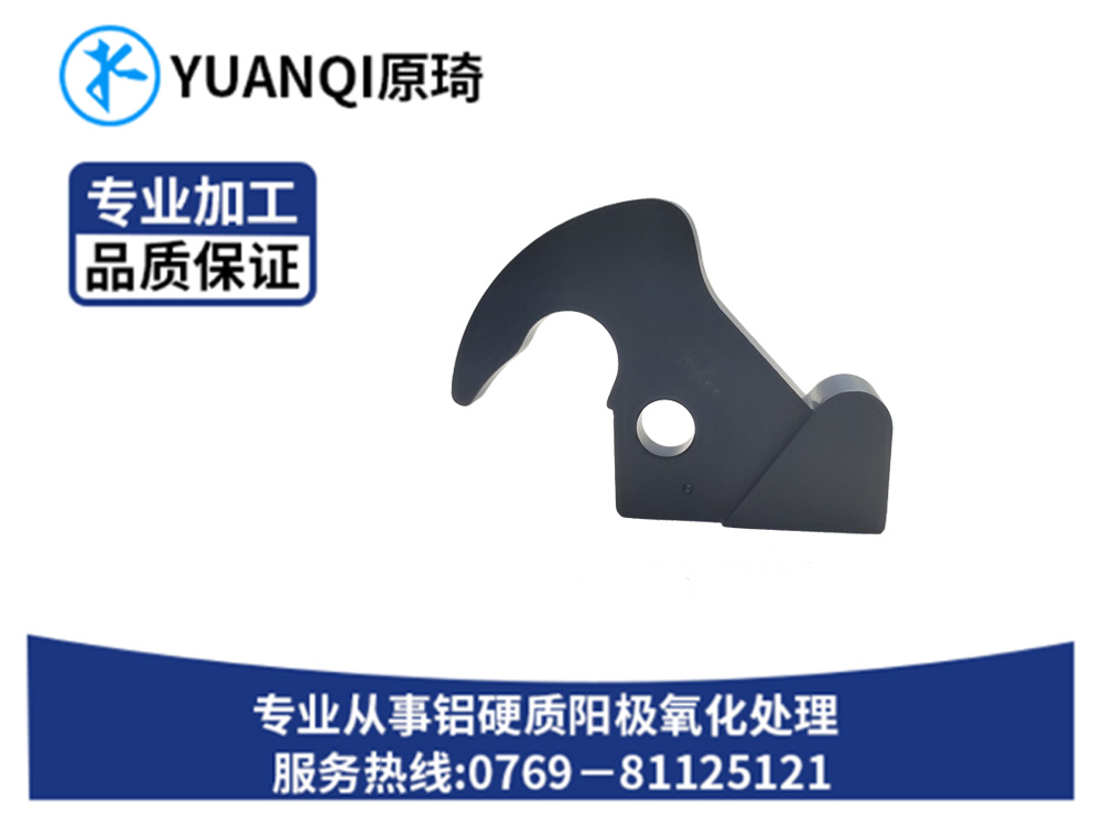 硬质氧化染黑系列订做...