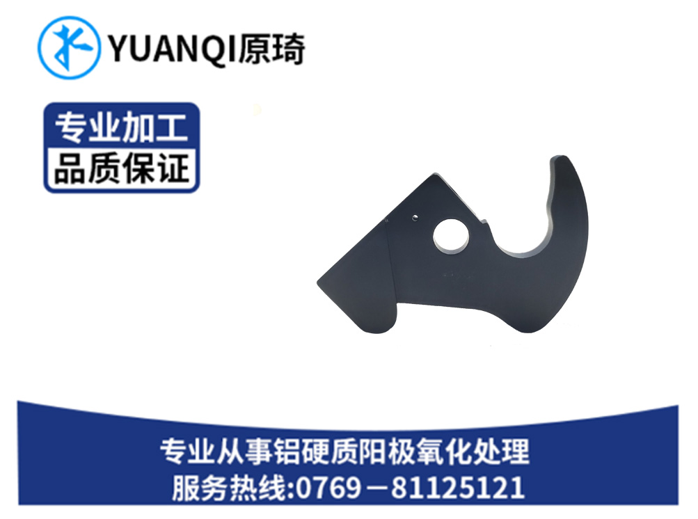 硬质氧化染黑系列生产...