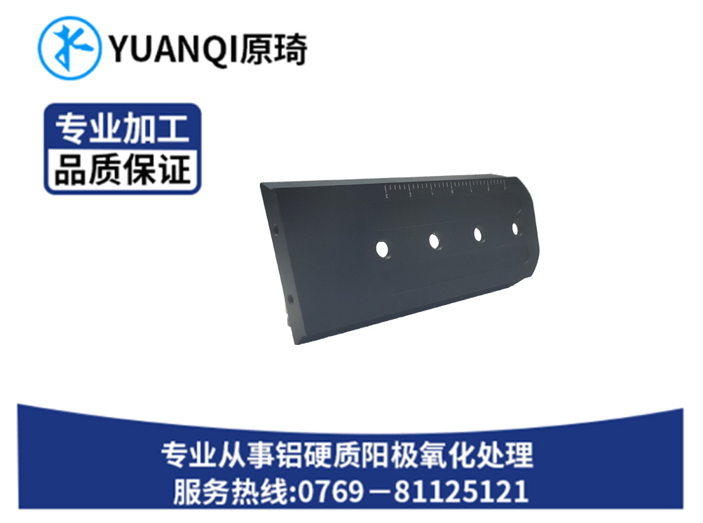 硬质氧化染黑系列生产