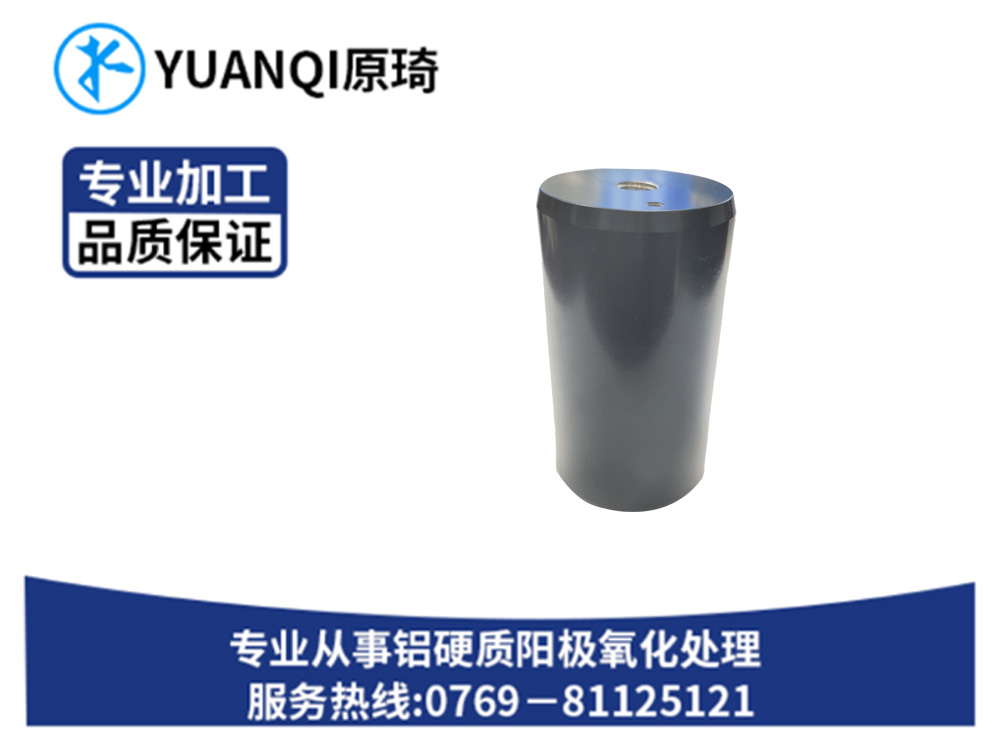 硬质氧化染黑系列订制