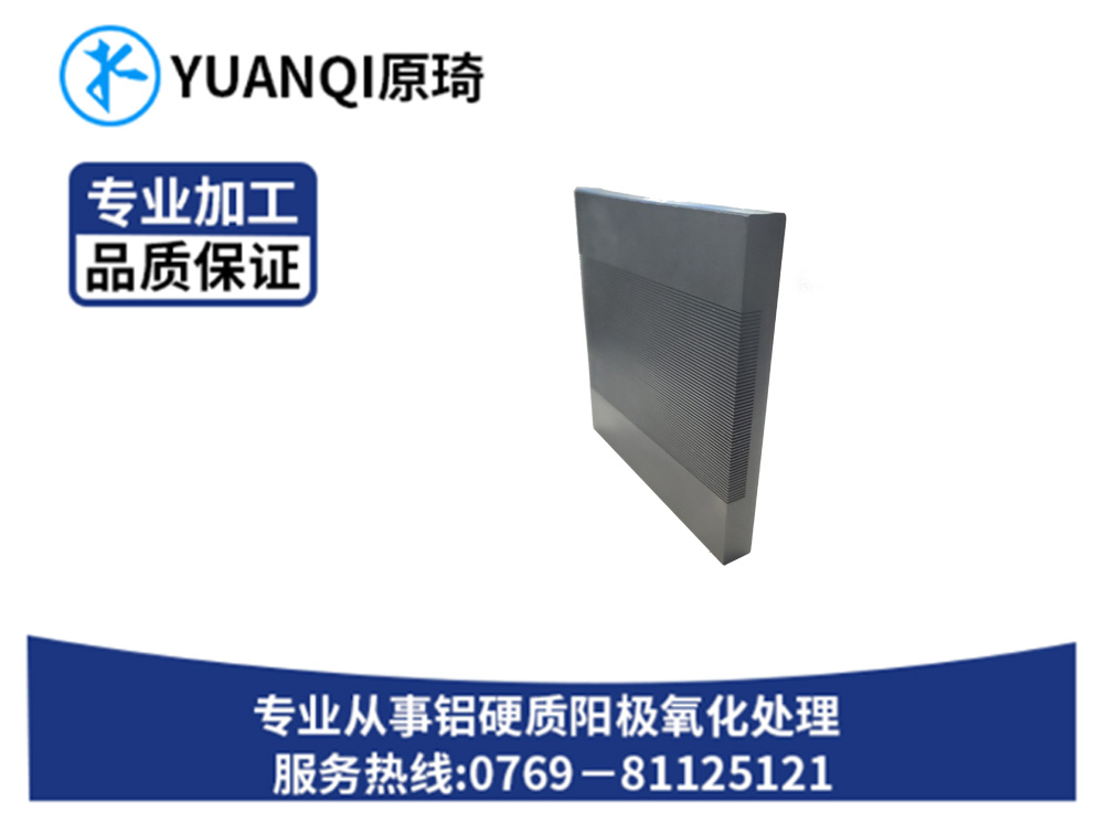 硬质氧化染黑系列生产...