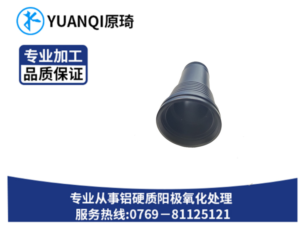 硬质氧化染黑系列五金...