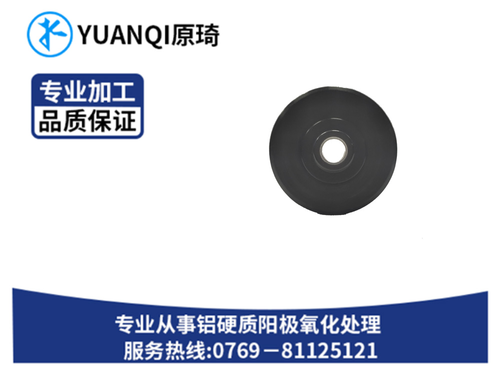 硬质氧化染黑系列定制...