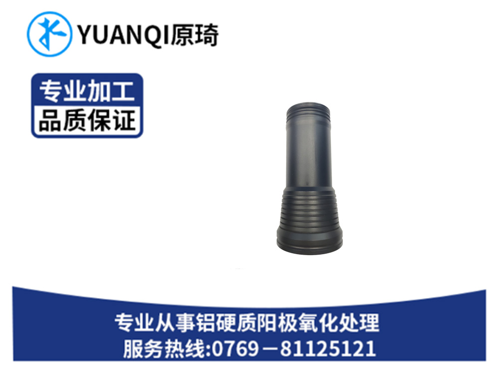 硬质氧化染黑系列五金...