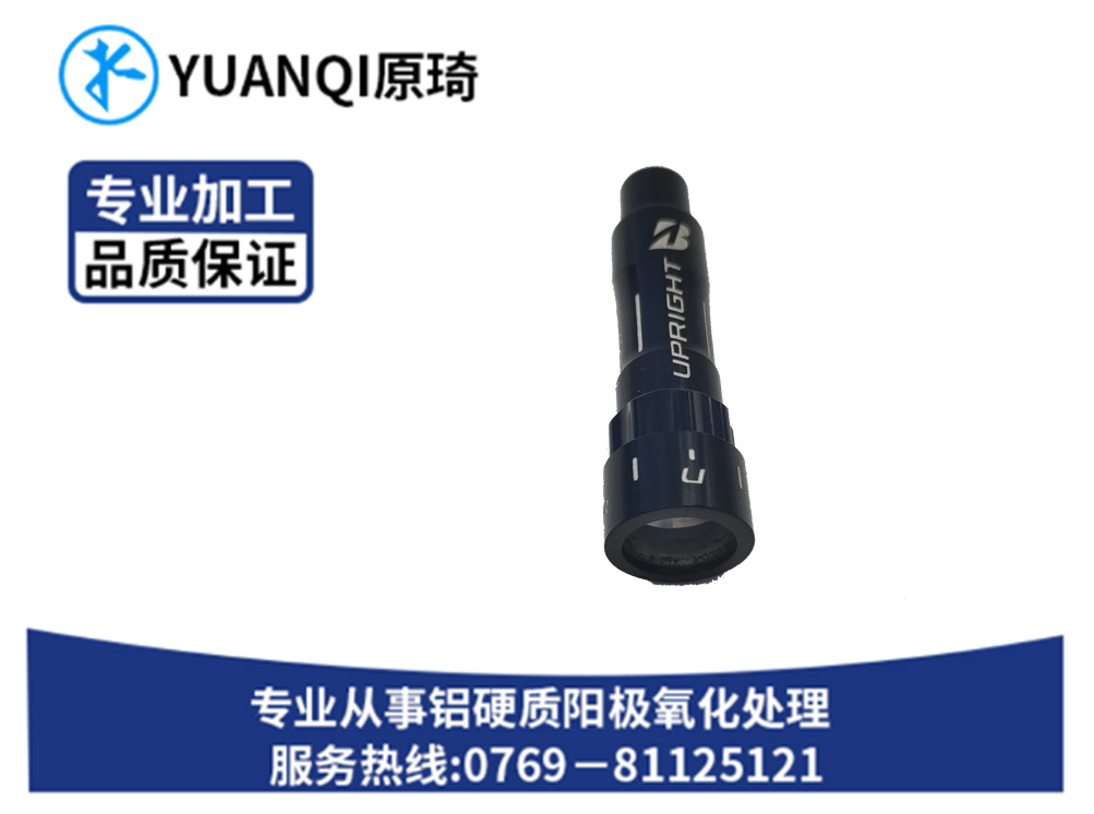 硬质氧化染黑定制