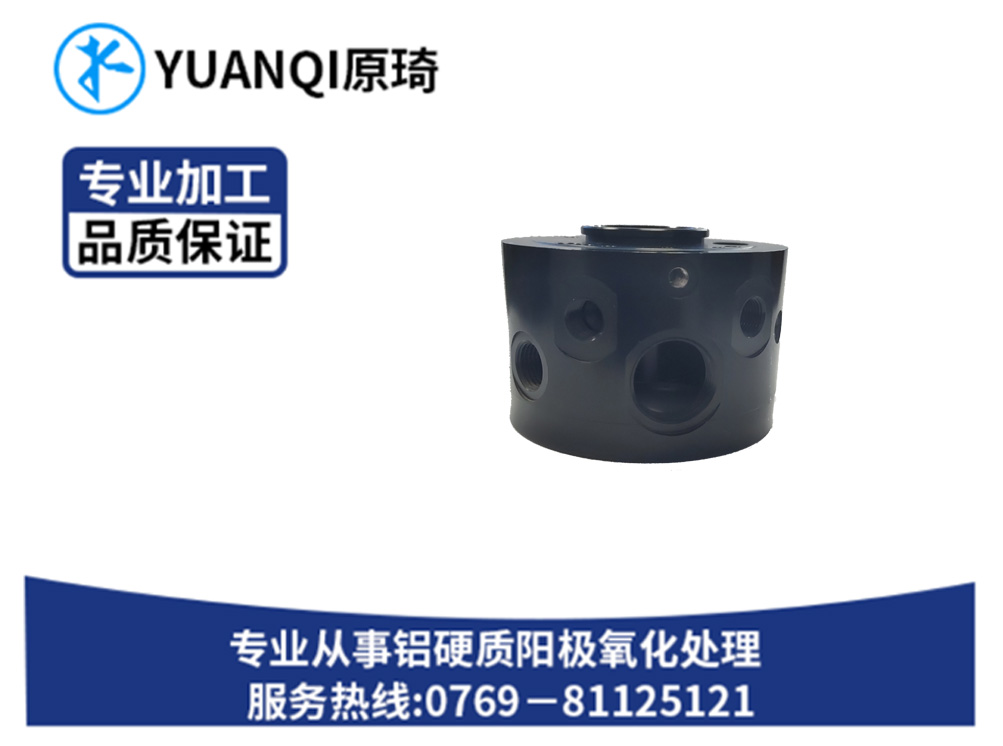 硬质氧化染黑合金配件