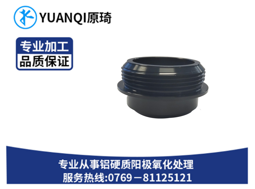 硬质氧化染黑合金零件