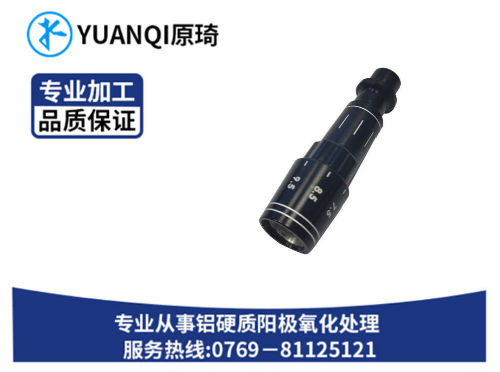 硬质氧化染黑化处理