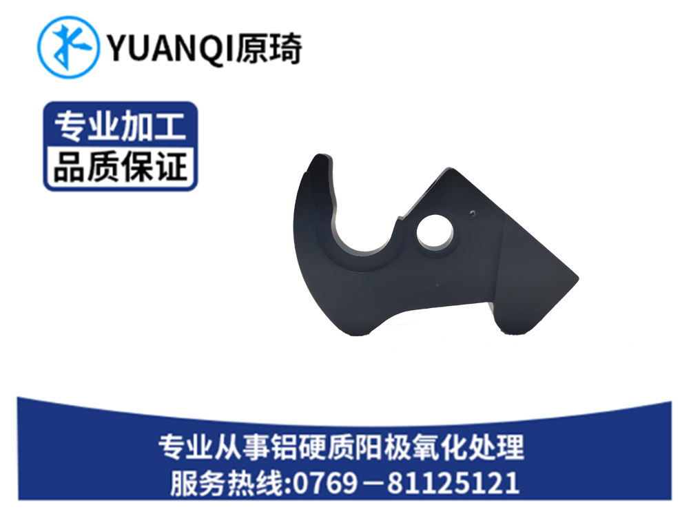 硬质氧化染黑批发订制