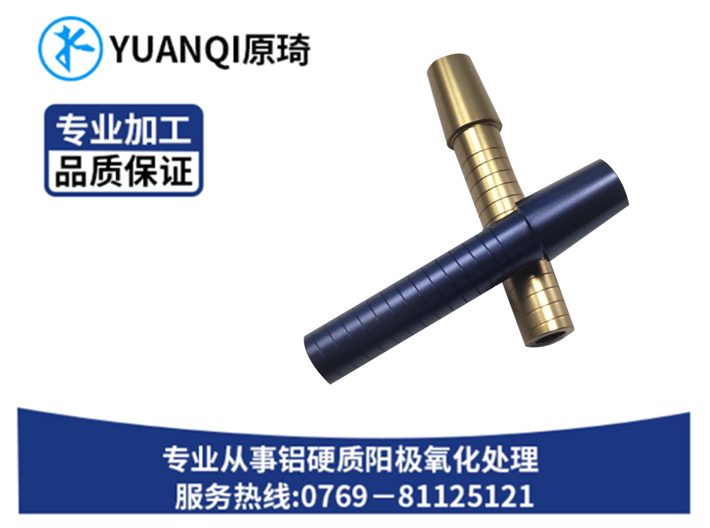 阳极染色系列配件