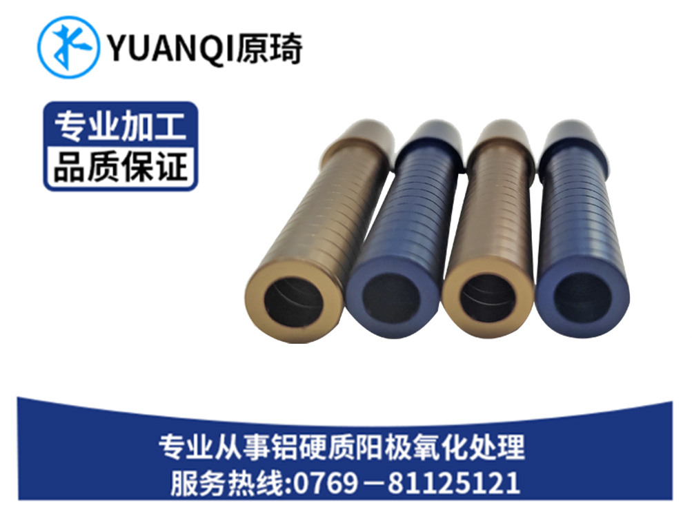 阳极染色系列定制