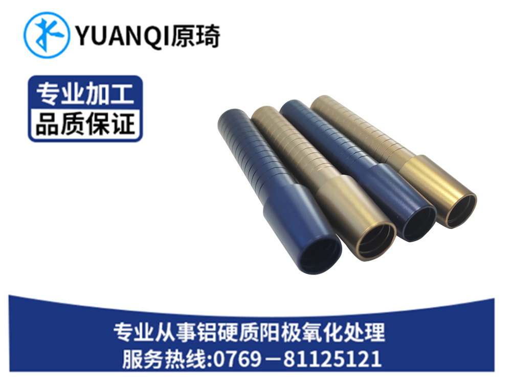 阳极染色系列定制销售