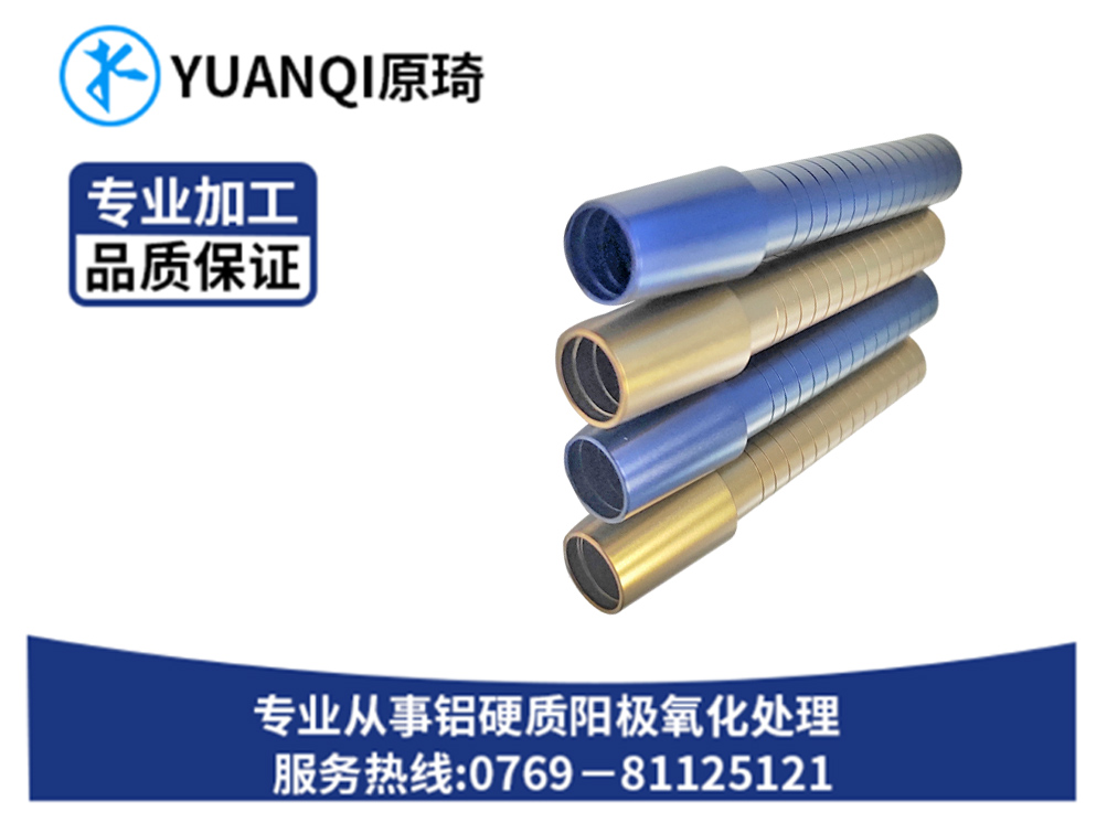 阳极染色系列批发定制