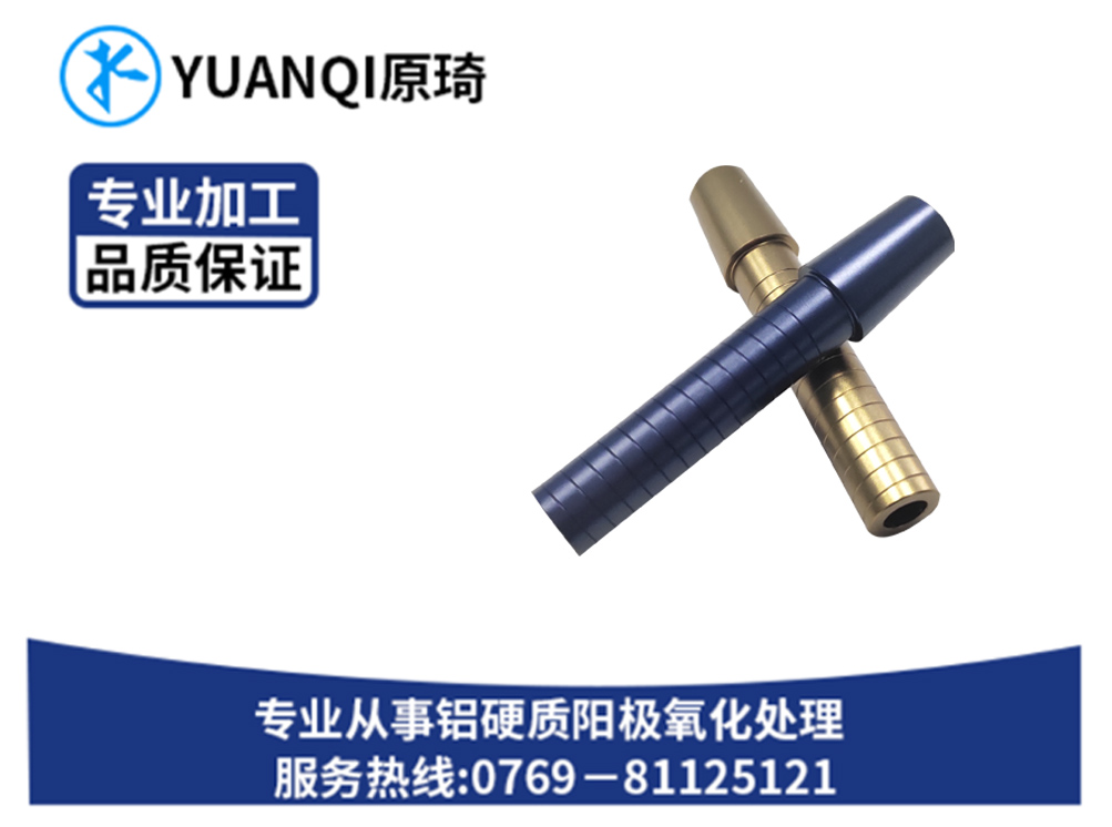 阳极染色系列灰蓝色