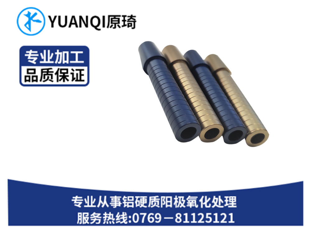 阳极染色系列定制厂家