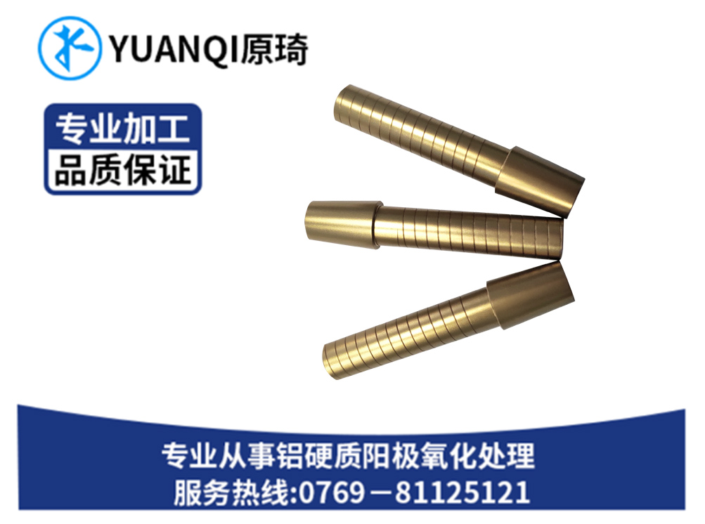 阳极染色系列加工