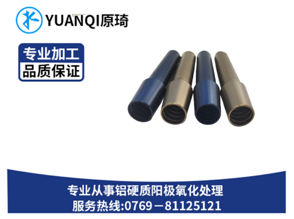 阳极染色定制厂家