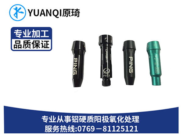 高尔夫配件半硬阳染色