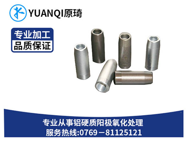 合金配件硬质氧化2