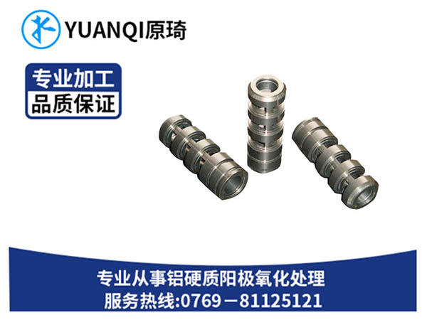 合金配件硬质氧化