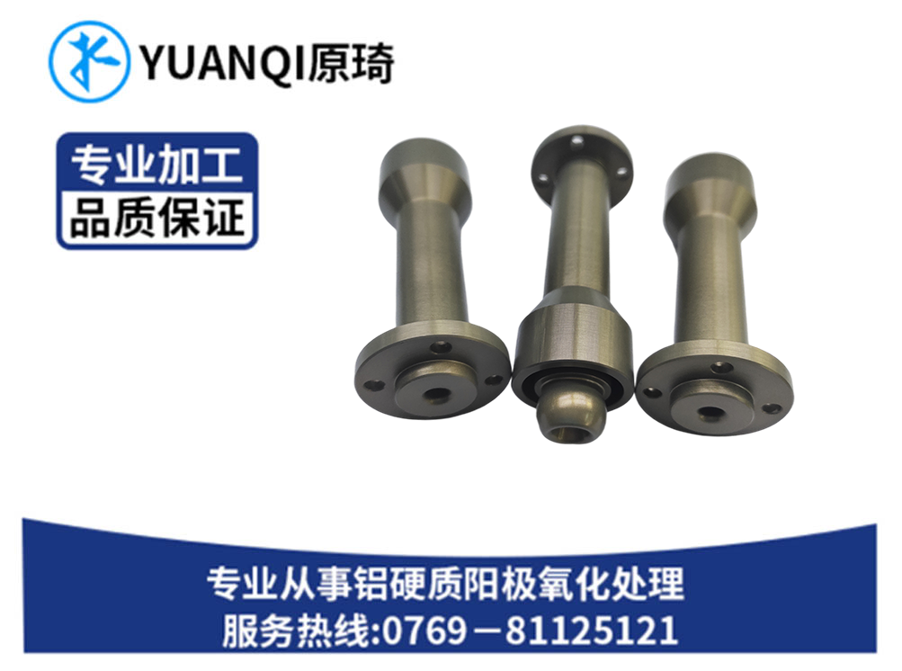 新品硬质氧化本色订做