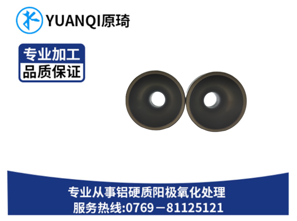 新品硬质氧化本色配件