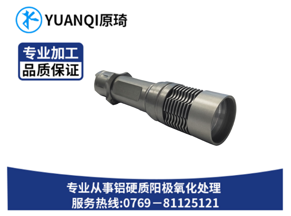 硬质氧化本色系列定制...
