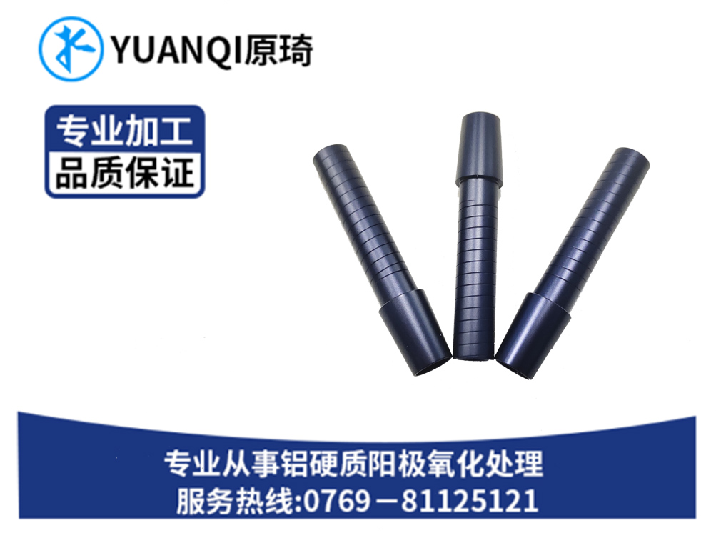 阳极染色配件